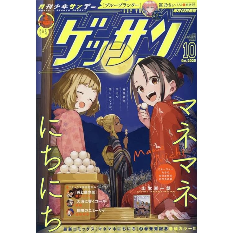 Amazon.co.jp: 別冊 少年マガジン (2025年10月号) : 本