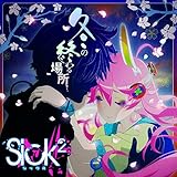 �~�̏I���ꏊ�B