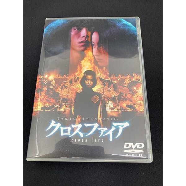 Amazon.co.jp: クロスファイア [DVD] : 矢田亜希子: DVD