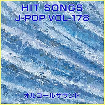 Amazon Music オルゴールサウンド J Popの未来へ オルゴール Amazon Co Jp