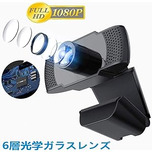 【2020最新】AINOYA ウェブカメラ Webカメラ フルHD1080P/30fps 内蔵マイク ノイズ対策 USBカメラ PCカメラ RightLight2™技術自動光補正 110°画角 オンライン遠隔教育/テレワーク用カメラ/会議用/在宅勤務/動画配信/ゲーム実況/ビデオ/会議ネット/授業カメラ 固定焦点 1.5mケーブル Windows XP/7/8/10/ 2000/Mac OS X/Android TV対応