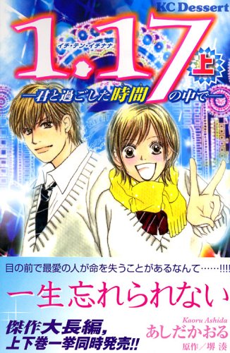 『1.17』2巻
