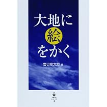 Amazon.co.jp: 心配するな工夫せよ―岩切章太郎翁半生を語る : 岩切
