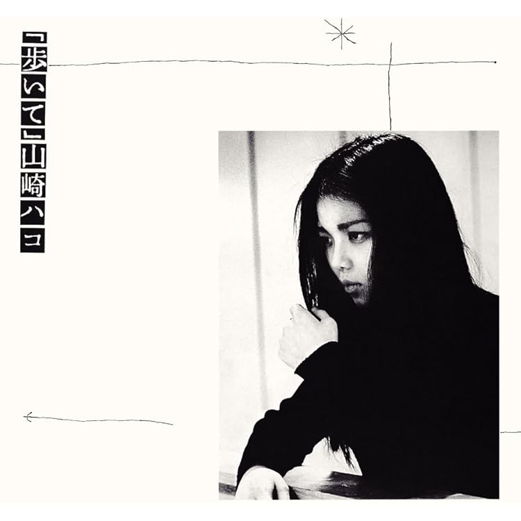 Amazon.co.jp: 山崎ハコ ライブセット: ミュージック