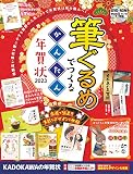 筆ぐるめでつくるかんたん年賀状 2023