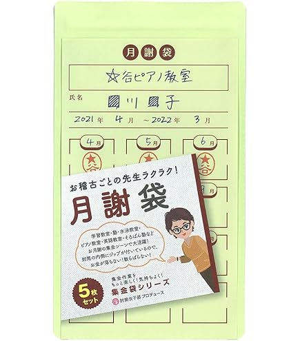 月謝・集金袋  5枚セット ハンドメイド  チャック付き袋   黄色  封筒 Amazon | ムトウユニパック 集金袋 イエロー 5枚入り【お金が落ちない