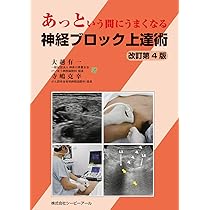 Amazon.co.jp: NYSORA Hadzicʼs 超音波ガイド下末梢神経ブロックと解剖 