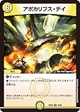 デュエル・マスターズ DM23BD5 24/60 アポカリプス・デイ（R）エキサイティング・デュエパ・デッキ 「不敬なり！真邪眼騎士団」