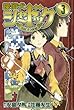 探偵犬シャードック (3) (講談社コミックス)