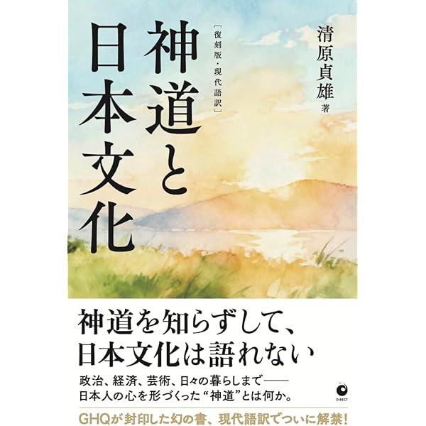 神道と日本文化 | 渡辺 勝義 |本 | 通販 | Amazon