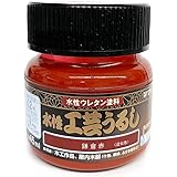 水性工芸うるし 45ml 鎌倉赤