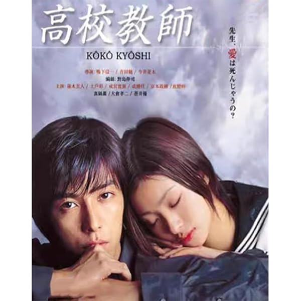 Amazon.co.jp: 高校教師 DVD-BOX : 藤木直人, 上戸彩, ソニン, 成宮