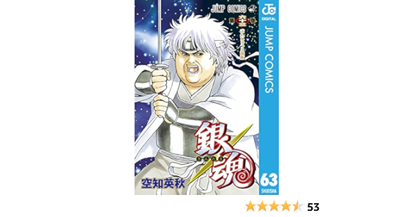 柔らかな質感の 第15巻 銀魂 少年漫画