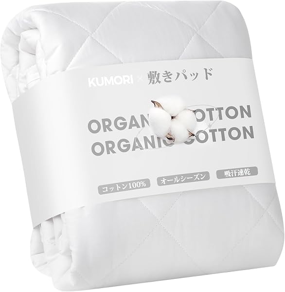 クモリ(Kumori) 綿100% 敷きパッド シングル ベッドパッド 抗菌 防臭 防ダニ TEIJIN中綿 洗える さらふわ オールシーズン対応 吸湿速乾 ベッドシーツ ベッドマット 敷パッド マットレスパッド シングル・100X200cm ホワイト - 1
