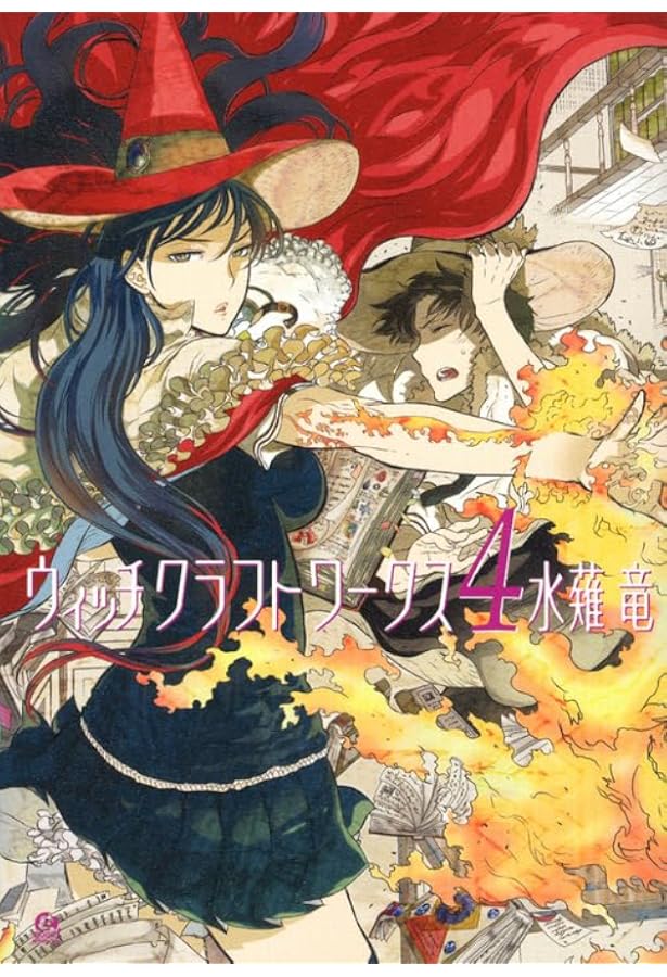 Amazon.co.jp: ウィッチクラフトワークス(8) (アフタヌーンKC) : 水薙