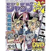 ジャンプ流!DVD付分冊マンガ講座(8) 2016年 5/2 号 [雑誌]