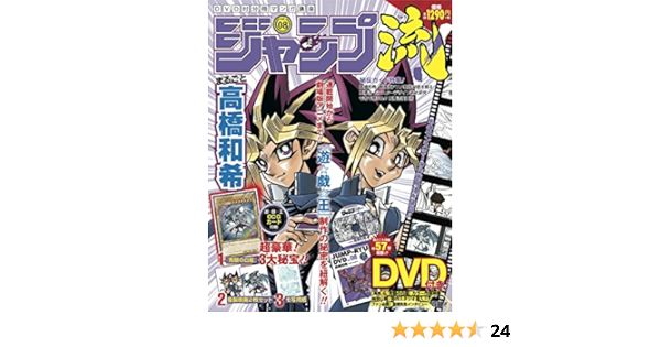 ジャンプ流 Dvd付分冊マンガ講座 8 16年 5 2 号 雑誌 本 通販 Amazon