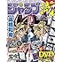 「DVD付分冊マンガ講座 ジャンプ流!vol.8」