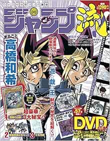 ジャンプ流 Dvd付分冊マンガ講座 8 16年 5 2 号 雑誌 本 通販 Amazon