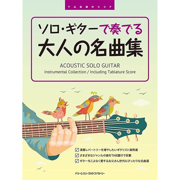 ギターで歌う 僕たちの洋楽ヒット曲集 永久保存版 | 平倉 信行, 田嶌 
