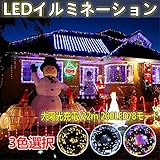 イルミネーション ソーラー LEDイルミネーションライト 結婚式 お祭り 祝日 飾り 電飾 ソーラーライト クリスマスイルミネーション LEDソーラー ミックス 太陽光充電 電気代０円 22m 200