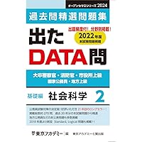 出たDATA問　まとめ売り（バラ売りも可） 楽天市場】出たdata問 一般知能の通販