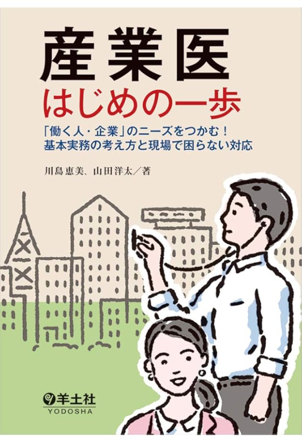 Amazon.co.jp: 産業医活動マニュアル : 石川 高明／瀬尾 攝, 高田 勗