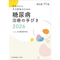 糖尿病専門医研修ガイドブック 改訂第10版 日本糖尿病学会専門医取得の