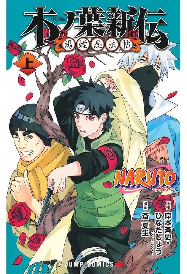 マンガ NARUTO ナルト 外伝
