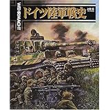 ドイツ陸軍戦史: Wehrmacht