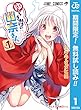 ゆらぎ荘の幽奈さん【期間限定無料】 1 (ジャンプコミックスDIGITAL)