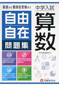 中学入試 自由自在問題集 国語:基礎から難関校受験まで/小学生(高学年