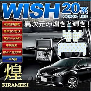 Amazon トヨタ ウィッシュ 系 Zge2 専用設計 Led ルームランプセット 車検対応 取説 専用工具付 安心一年保証 Toyota Wish 室内灯 Zge ウィッシュ 内装パーツ ホワイト 白 Led化 純正交換 Led ライト カスタム インテリア ドレス