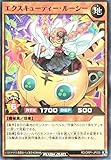 遊戯王 ラッシュデュエル RD/ORP1-JP035 エクスキューティー・ルーシー (日本語版 ノーマル) オーバーラッシュパック