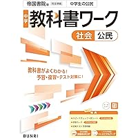 中学教科書ワーク 数学 3年 学校図書版 | 文理編集部 |本 | 通販 | Amazon