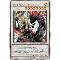 Amazon.co.jp: 遊戯王カード 黒き竜のエクレシア(アルティメットレア