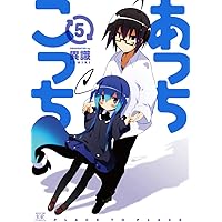 Amazon.co.jp: あっちこっち (7) (まんがタイムKRコミックス) : 異識: 本