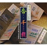 香千載―香が語る日本文化史 (Suiko books (097))