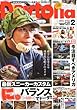 Daytona (デイトナ)2013年 02月号 Vol.260