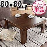 こたつテーブル 軽量 折れ脚こたつ Kalkota カルコタ 80×80cm 正方形 こたつ単品