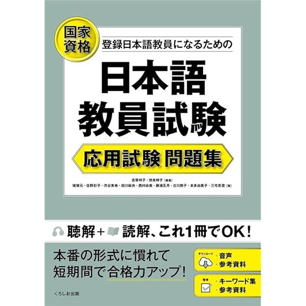 日本語教育能力検定試験試験問題 過去問／解答解説集／聴解・音声特訓プログラム9冊 日本語教育能力検定試験試験問題 過去問／解答解説集／聴解