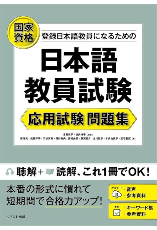 令和6年度 日本語教育能力検定試験 試験問題 | 公益財団法人日本国際