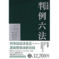 六法全書 令和7年版　有斐閣 有斐閣 判例六法 令和7年版 | 政府刊行物 | 全国官報販売協同組合