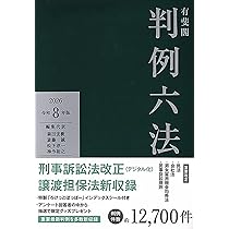 判例・通達 実務大六法　1〜13　第一法規　衆議院参議院法制局監修 判例・通達 実務大六法 1〜13 第一法規 衆議院参議院法制局監修
