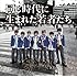 同じ時代に生まれた若者たち(初回盤 紫集院曜介Ver.)