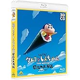 しん次元！クレヨンしんちゃん THE MOVIE 超能力大決戦～とべとべ手巻き寿司～　（通常版） [Blu-ray]
