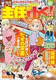 主任がゆく！スペシャル Vol.138 [雑誌]