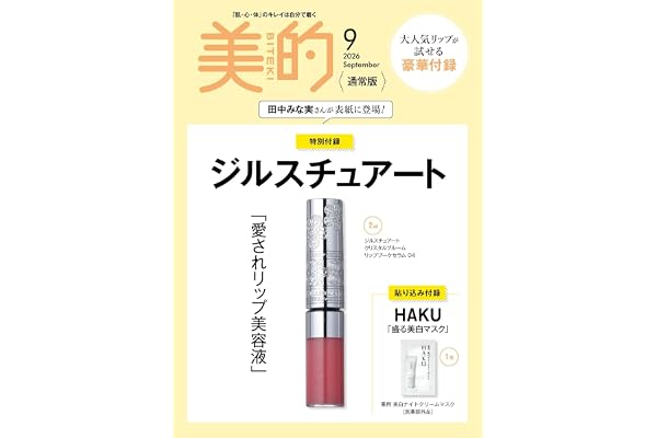 美的9月号