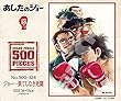500ピース ジグソーパズル あしたのジョー ジョー…果てしなき死闘 (38x53cm)