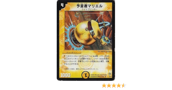 Amazon Co Jp Duel Masters Dm 08 Prophet Mariel Rare Toys